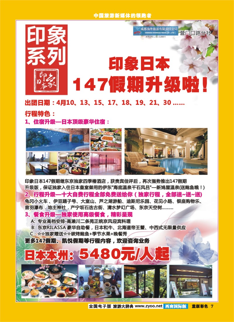 L彩7 印象系列-日本本州