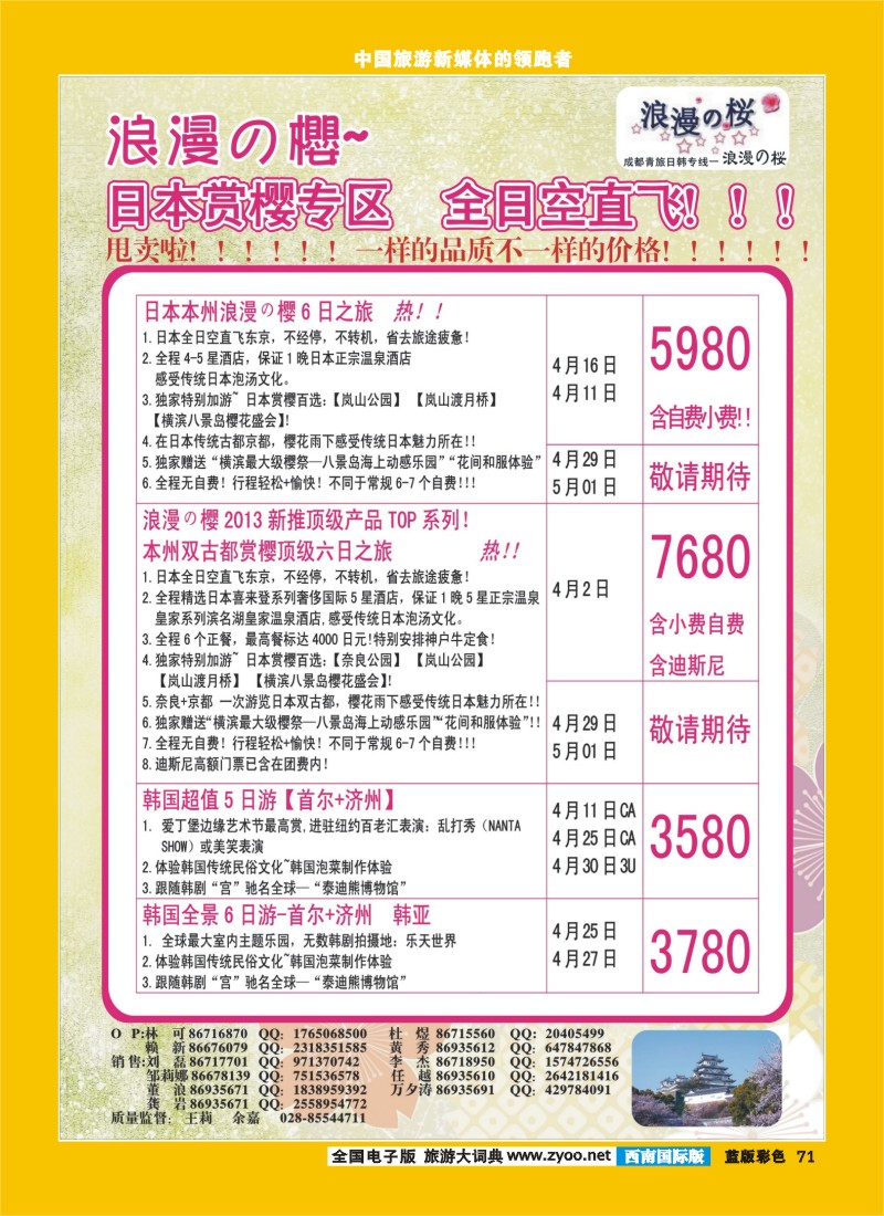 L彩71   浪漫之樱