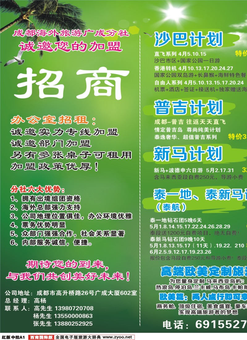 H中拉A1 成都海外广成分社-泰逸旅游