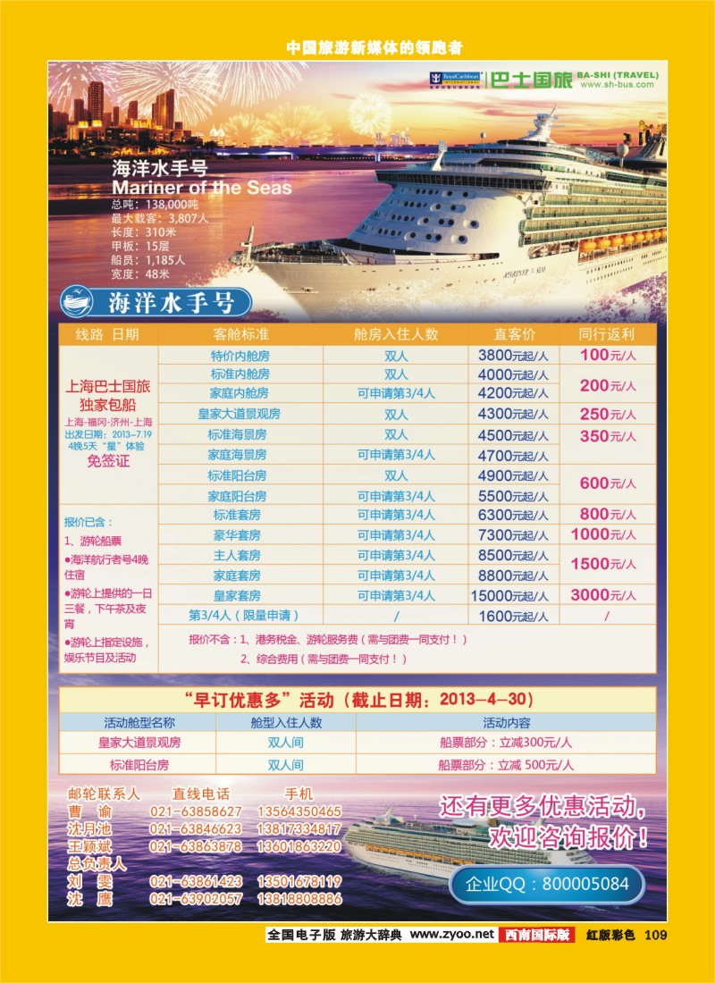 H彩109 巴士国旅-游轮1