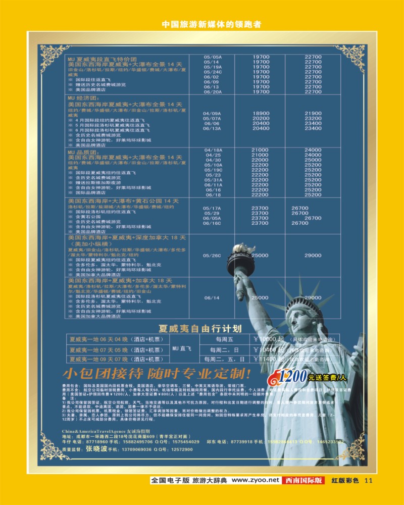 H彩11 友诚海假期