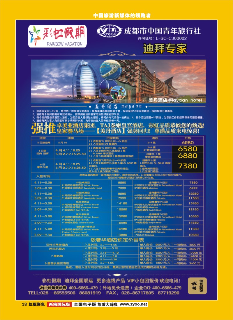 H彩18  彩虹假期新.