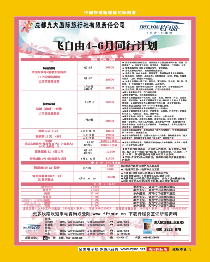 H彩3飞自由-游轮