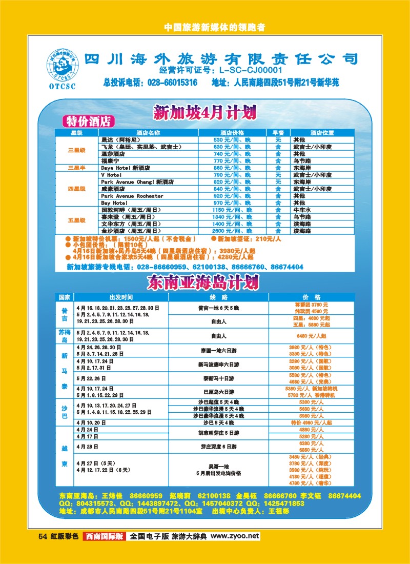 H彩54  四川省海外旅游出境中心.