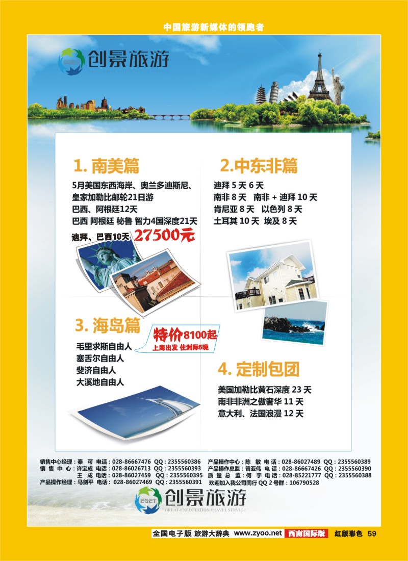 H彩59  创景旅游.