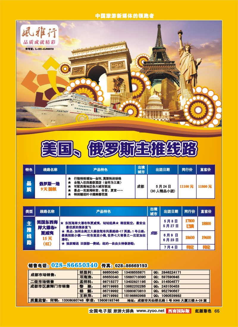 H彩65风雅行.