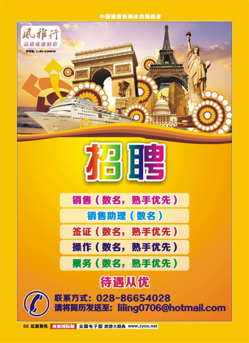 H彩66风雅行.