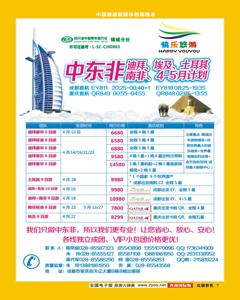 H彩7  快乐悠游