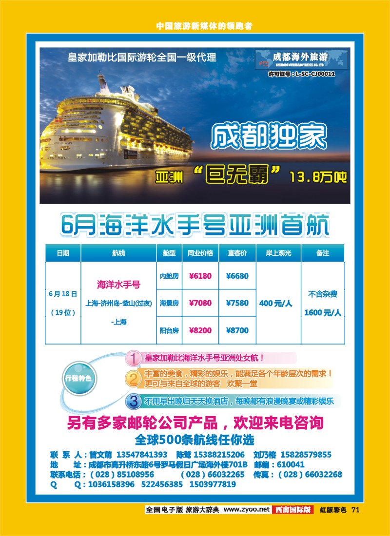 H彩71  成都海外游轮中心.