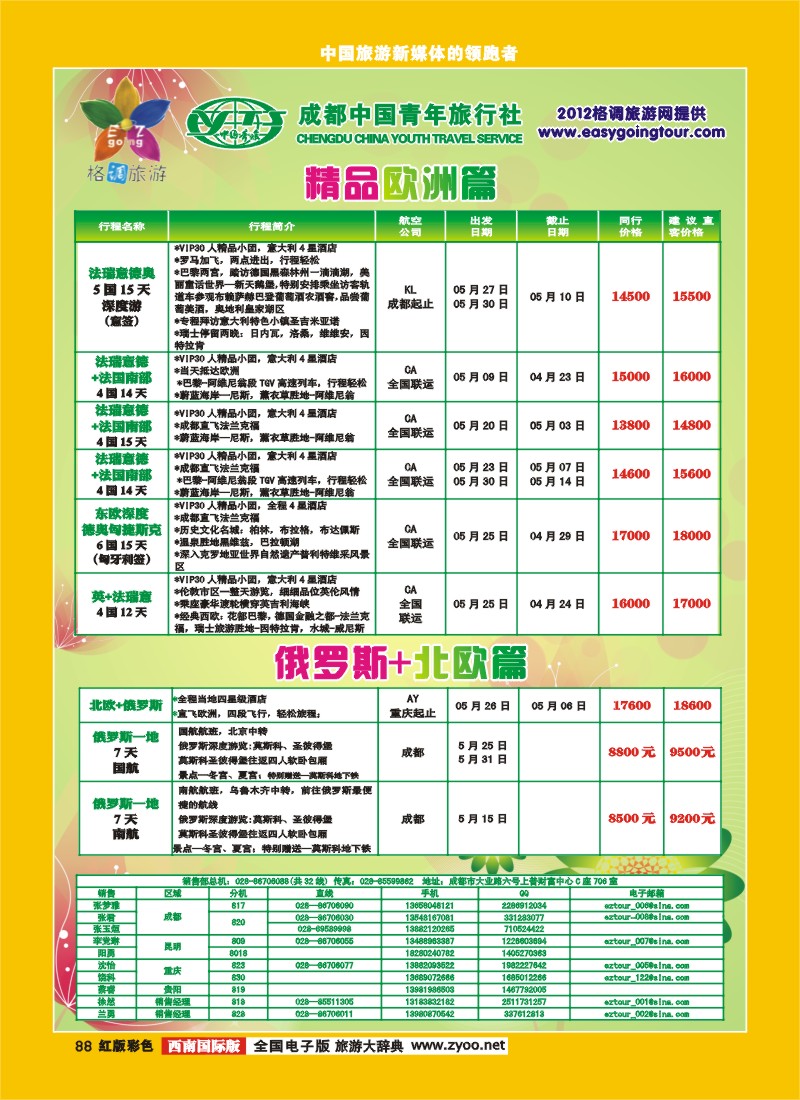 H彩88 格调旅游