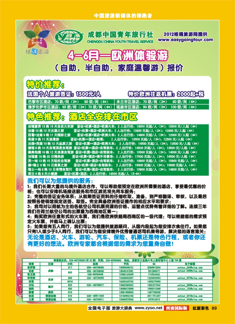 H彩89 格调旅游