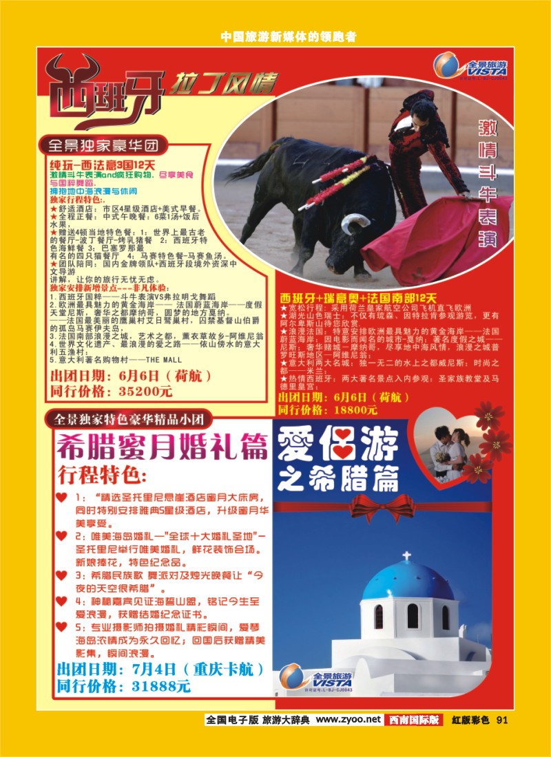 H彩91  竹园国旅1