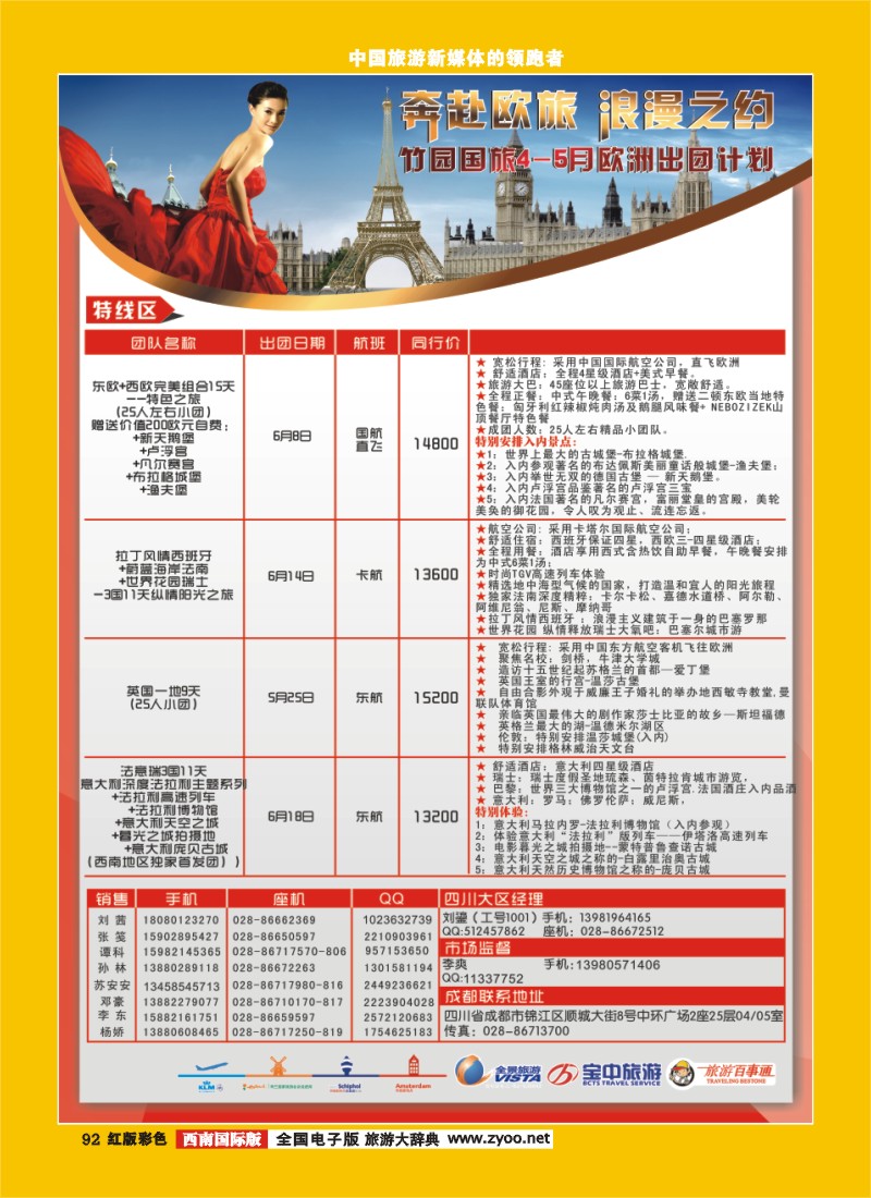 H彩92  竹园国旅1