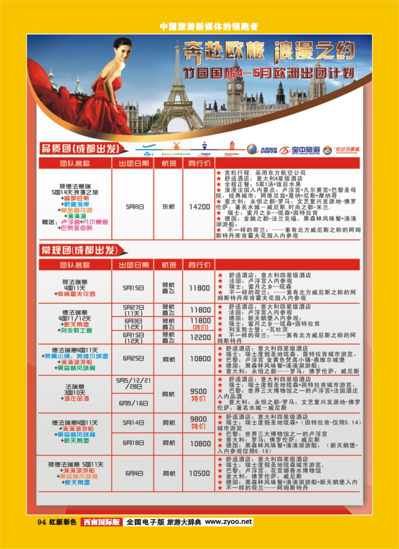 H彩94  竹园国旅1