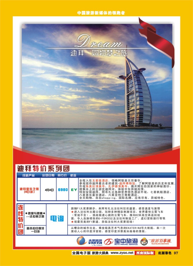 H彩97  竹园国旅1