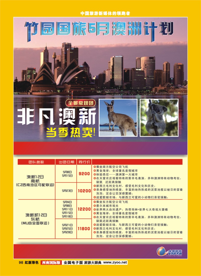 H彩98  竹园国旅1
