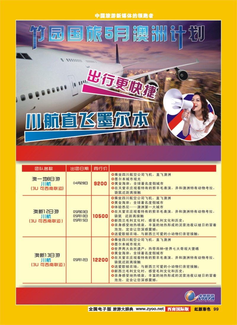 H彩99  竹园国旅1
