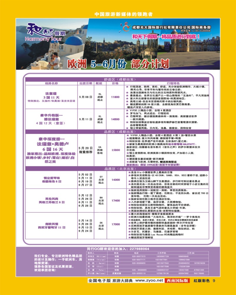 H彩9和天下