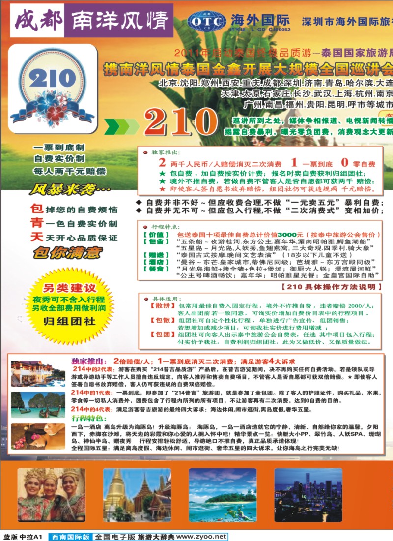 L中拉A1南洋风情  东南亚
