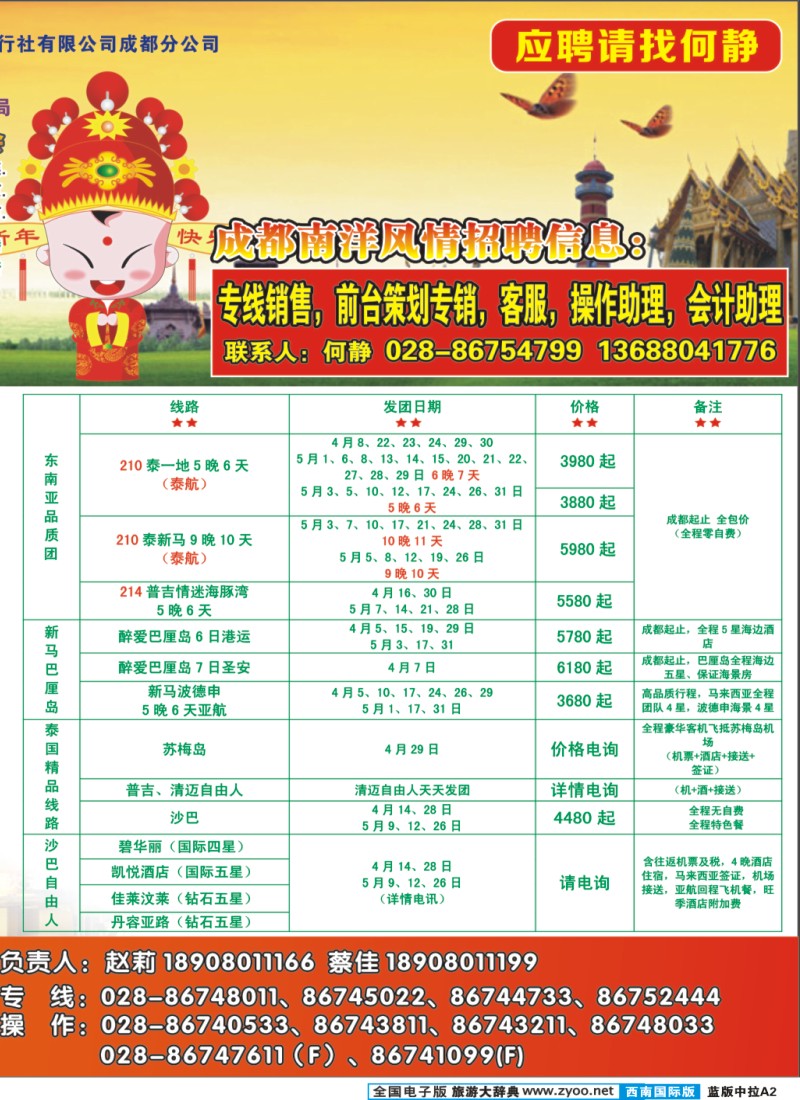 L中拉A2南洋风情  东南亚