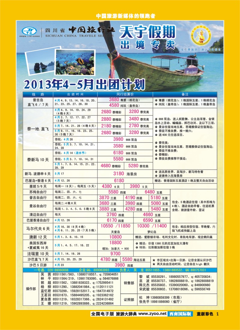 L彩1  天宇假期400