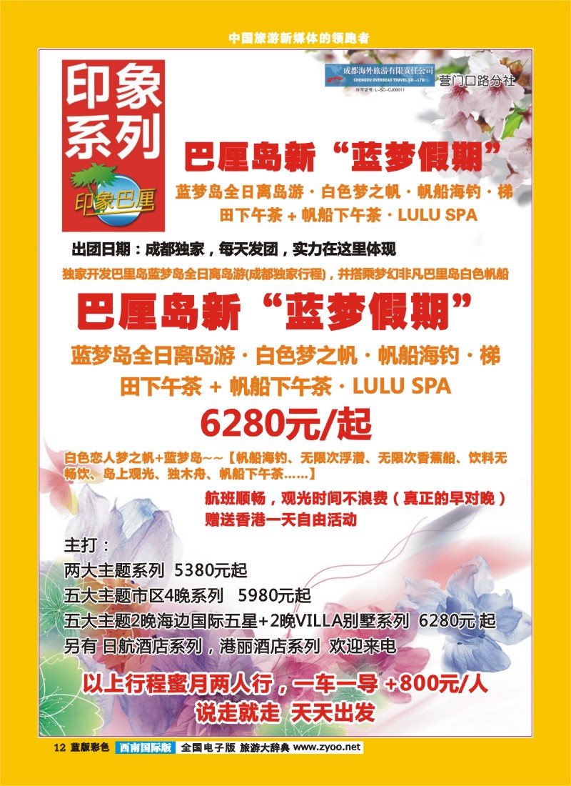 L彩12 印象系列-巴厘岛