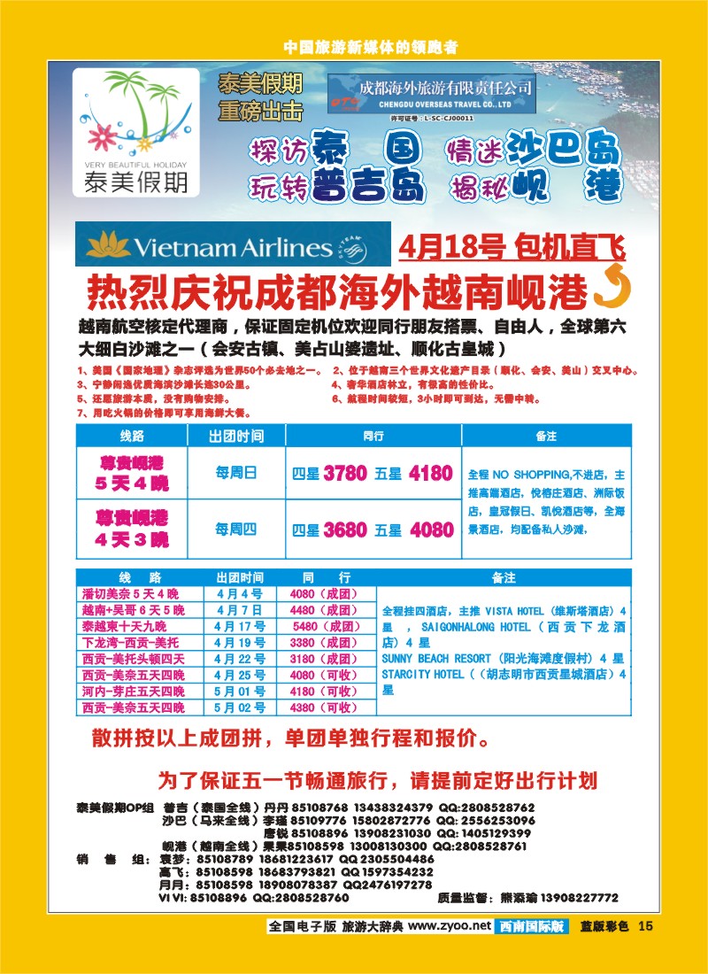 L彩15  成都海外-泰美假期普吉