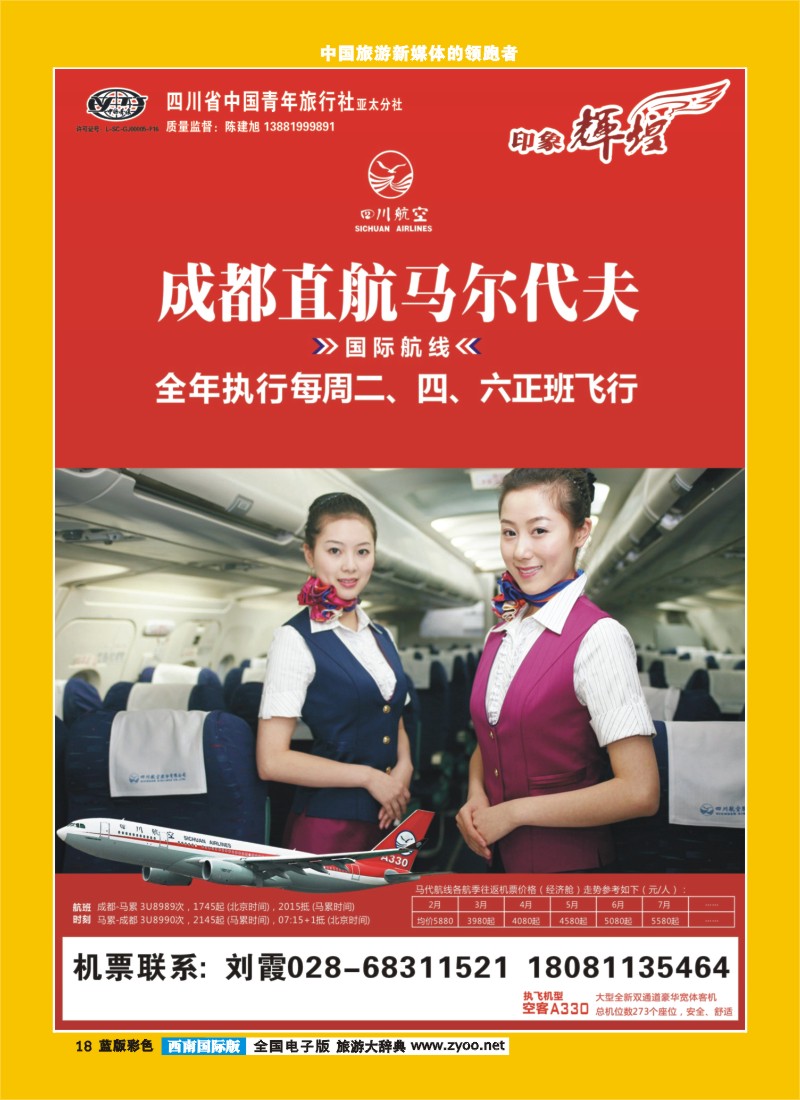 L彩18  省青旅亚太分社-印象辉煌-马尔代夫、马来西亚
