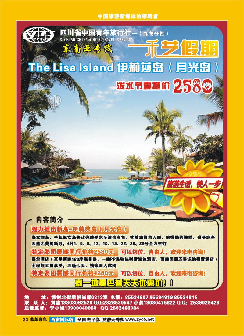 L彩22  禾艺假期