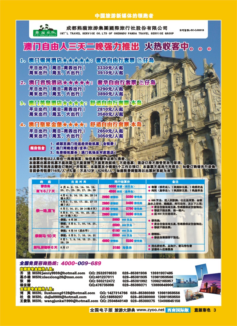 L彩3 熊猫国旅-台湾、东南亚