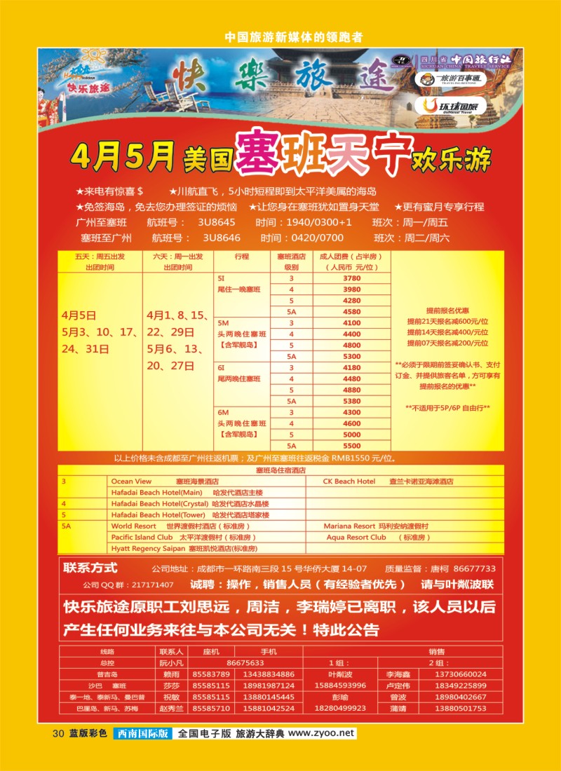 L彩30  省中旅-快乐旅途