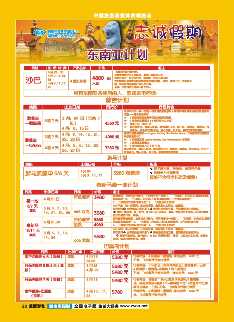 L彩36  志诚假期