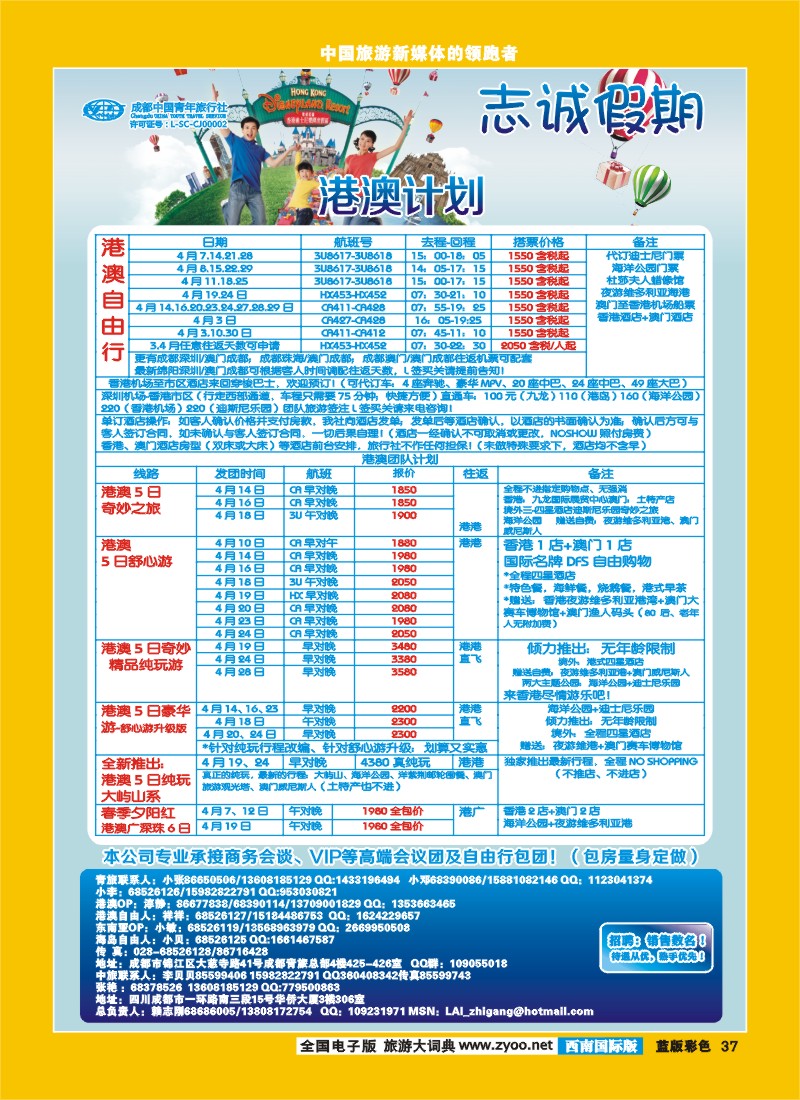 L彩37  志诚假期