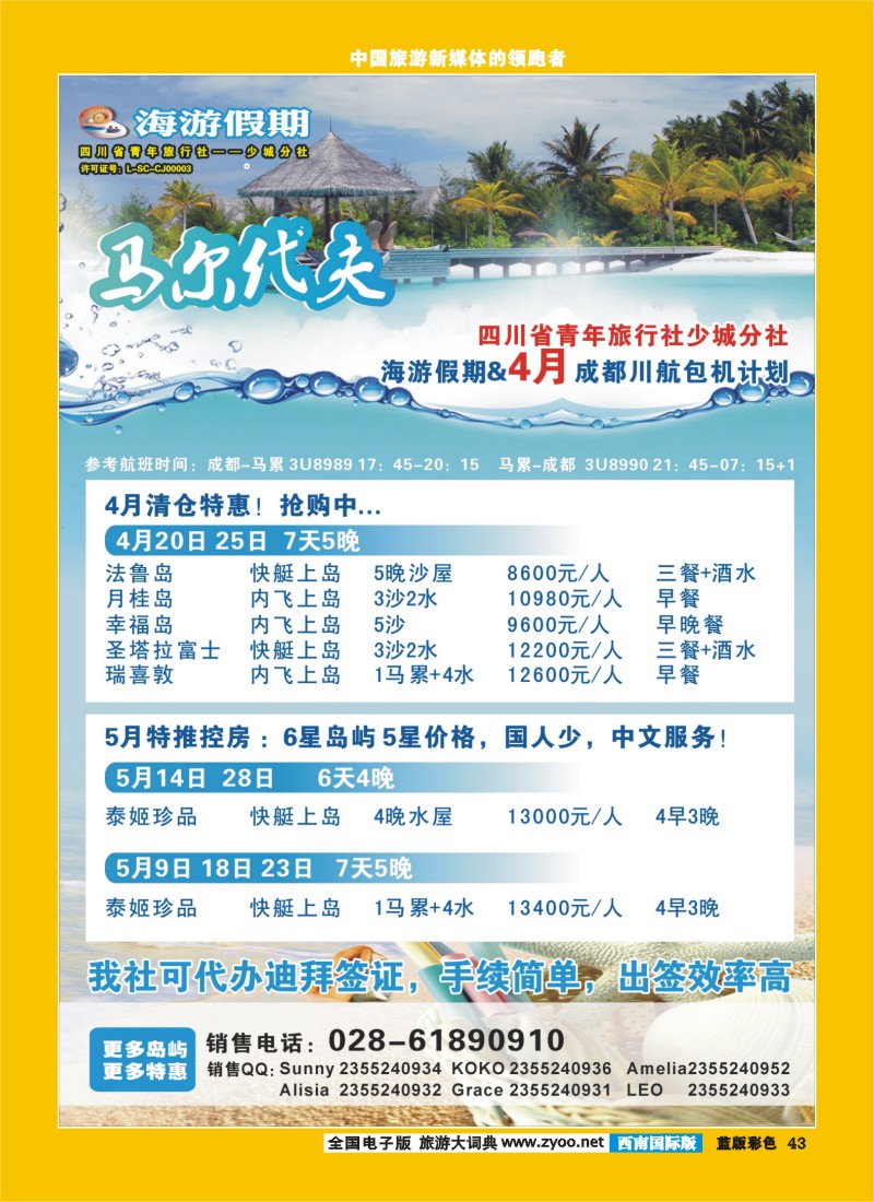 L彩43  省青旅-海游假期