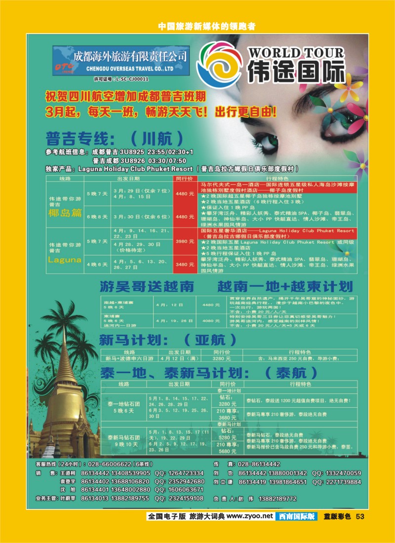 L彩53  伟途国际