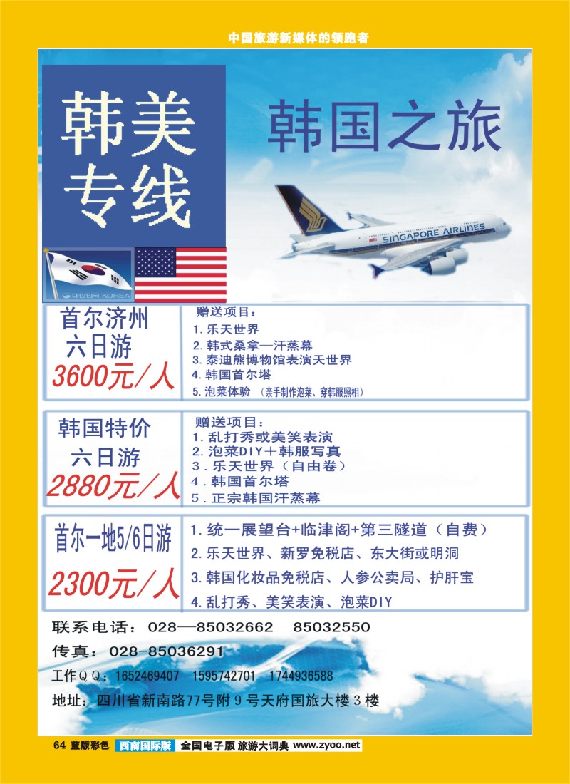 L彩64  天府国旅 韩国