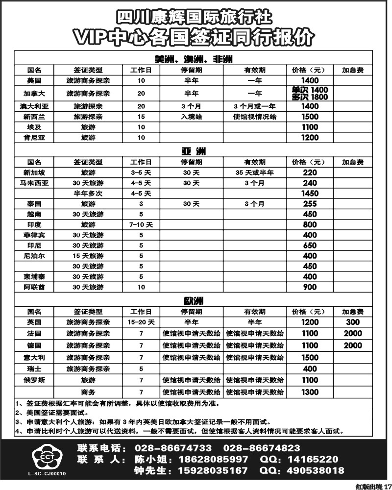 H17  康辉欧美游轮、签证