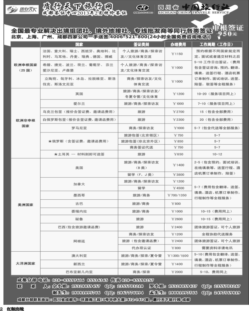 H2   质行天下旅行网-成都（欧、美、亚、非洲）签证