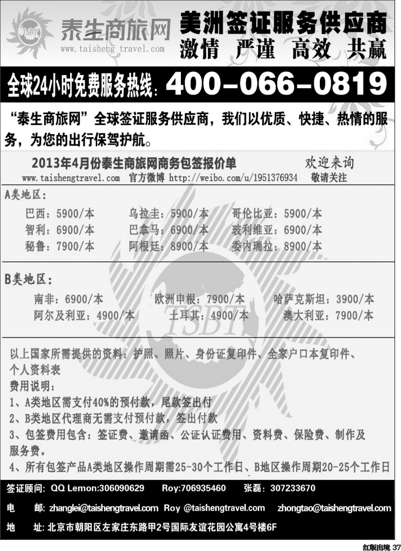 H37  泰生商旅网您真正的旅行顾问外地