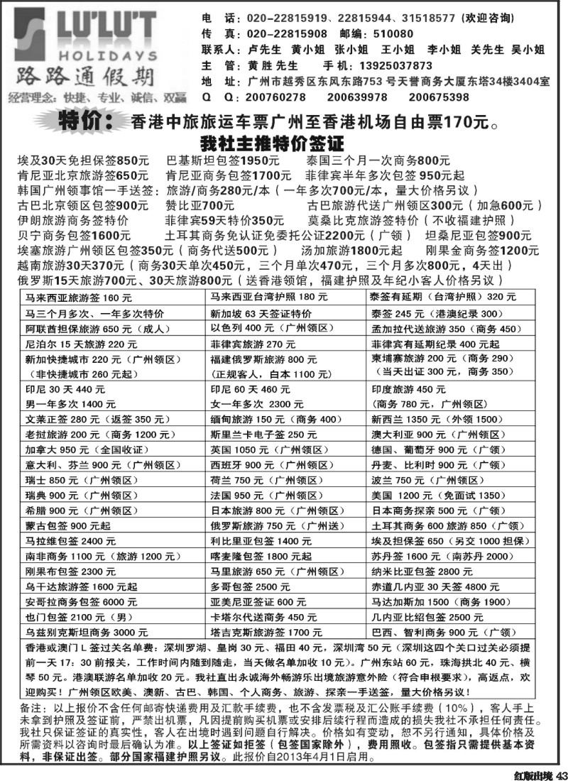 H43 路路通签证同行报价