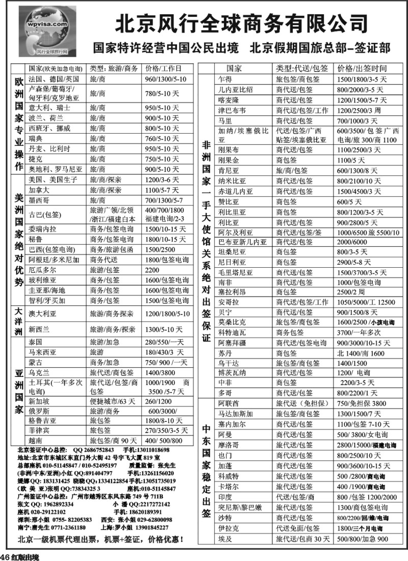 H46  北京风行全球签证批发中心