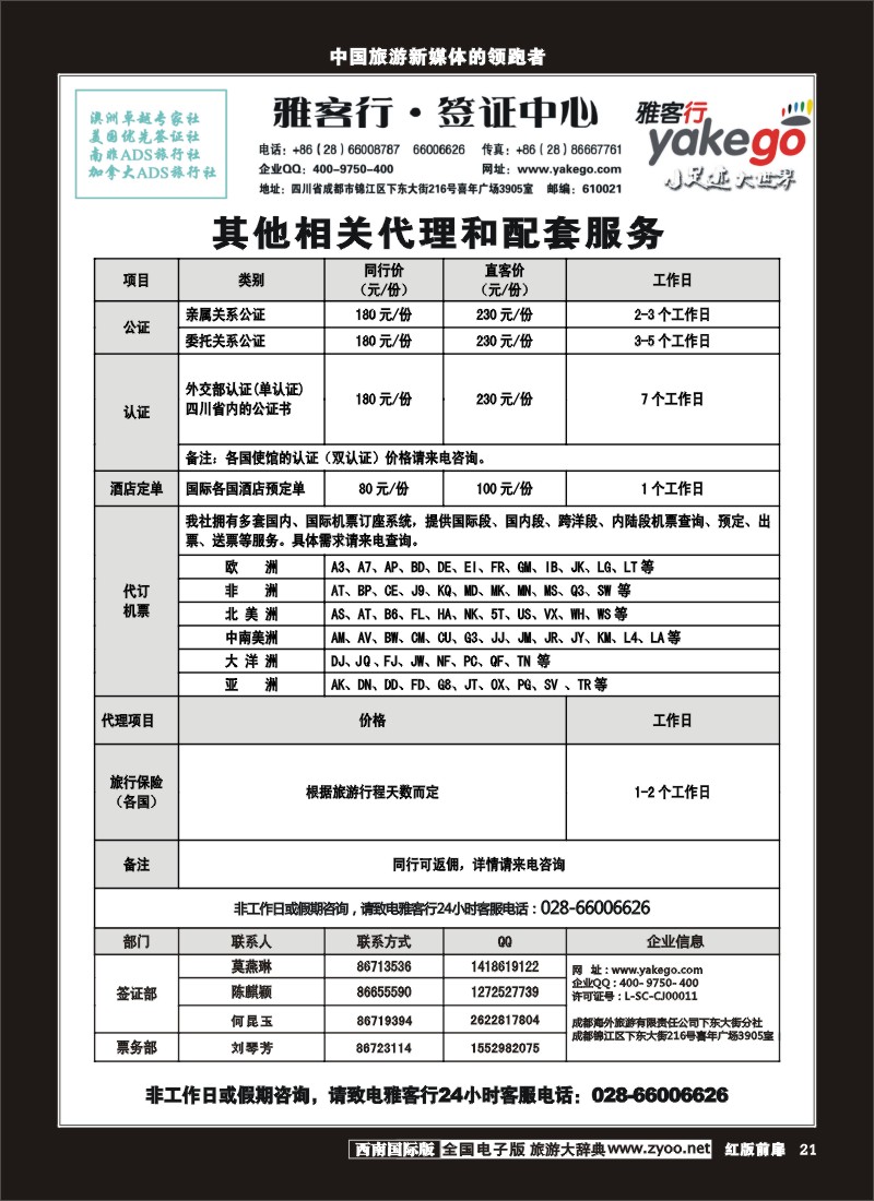 H前扉21 雅客签证