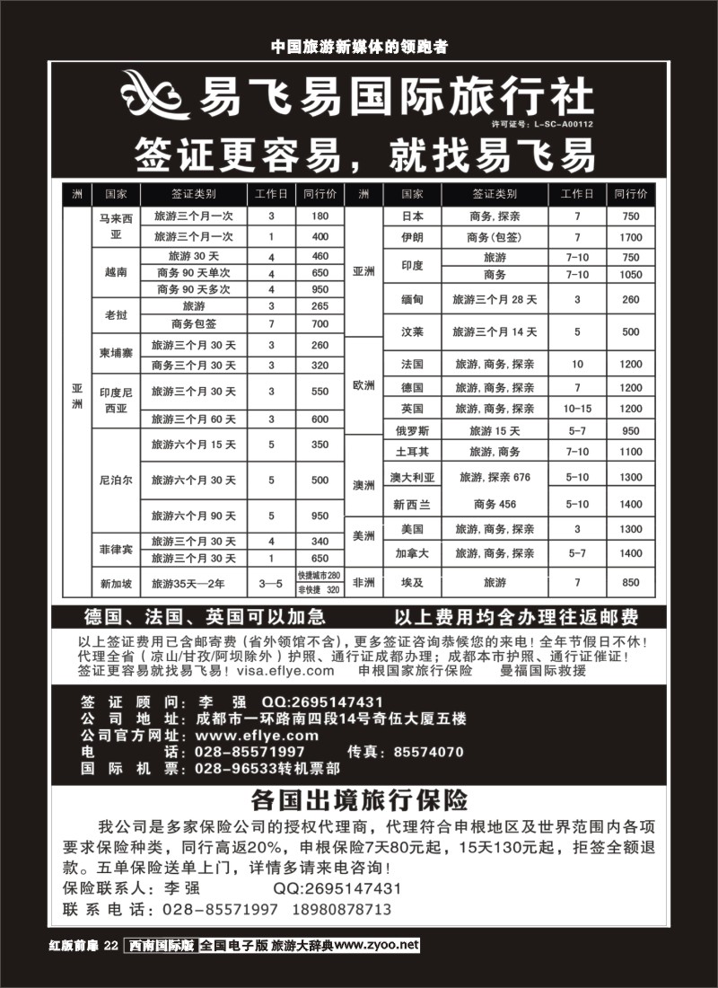H前扉22  易飞易签证