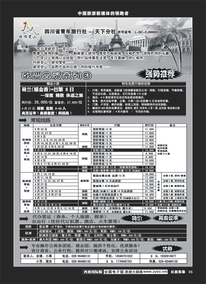 H前扉5  品质欧洲－绝顶览山
