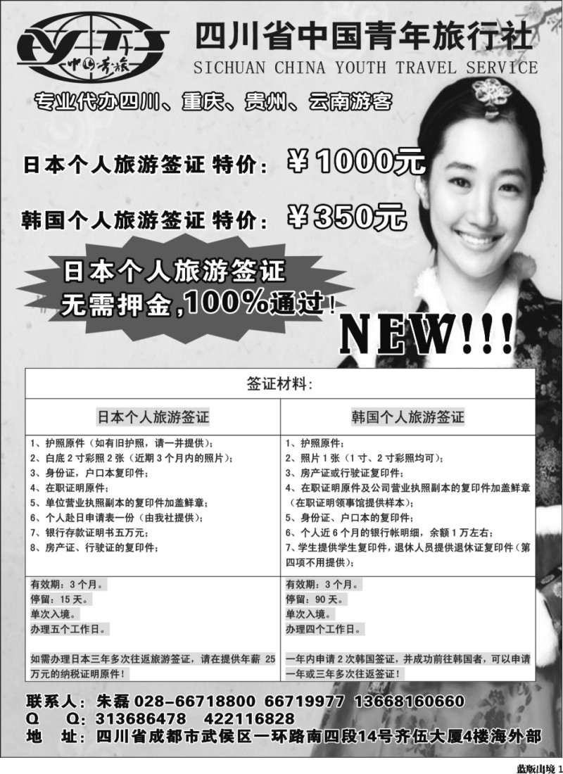 L1  日韩签证