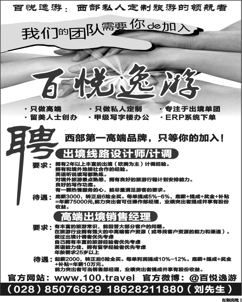 H1  百悦逸游招聘