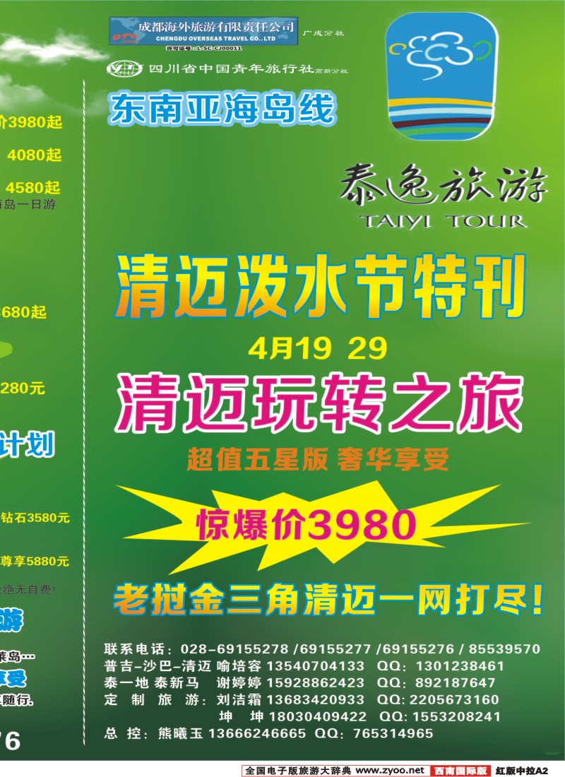 H中拉A2  成都海外广成分社-泰逸旅游