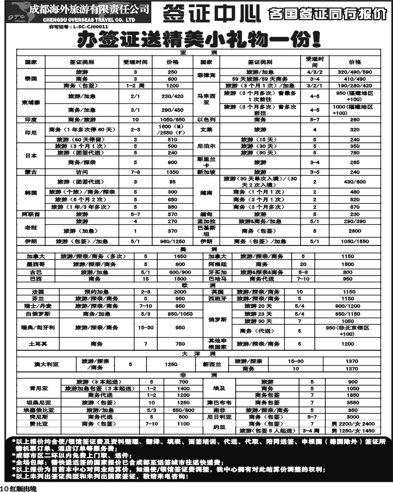 H10  成都海外-环球易游-签证