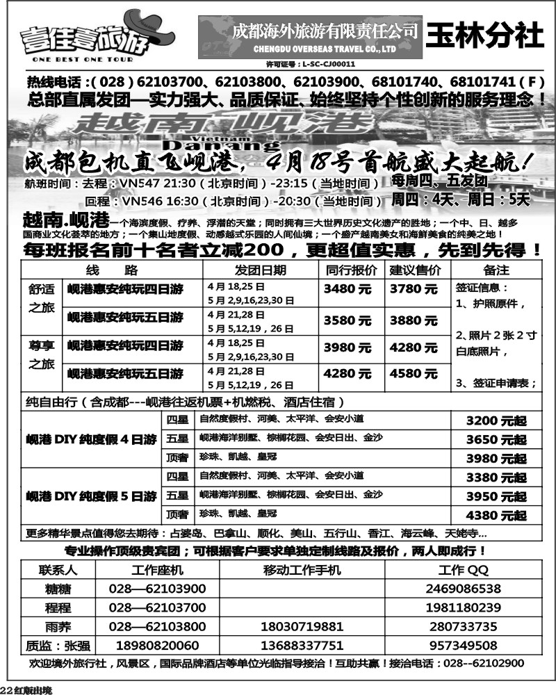 H22  壹佳壹旅游-出境