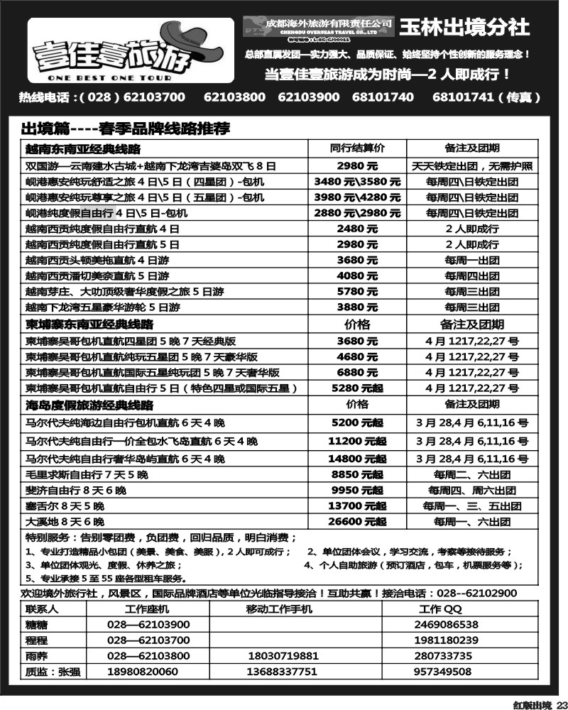 H23  壹佳壹旅游-出境